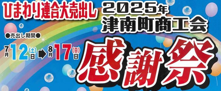 大売り出し