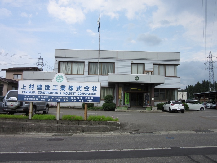 上村建設工業